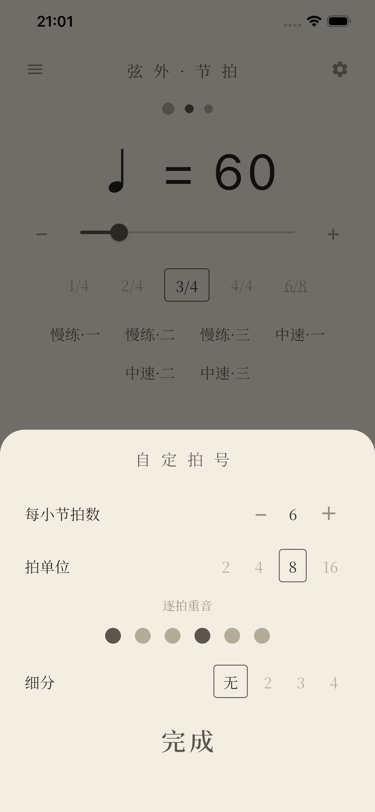 拍号编辑器