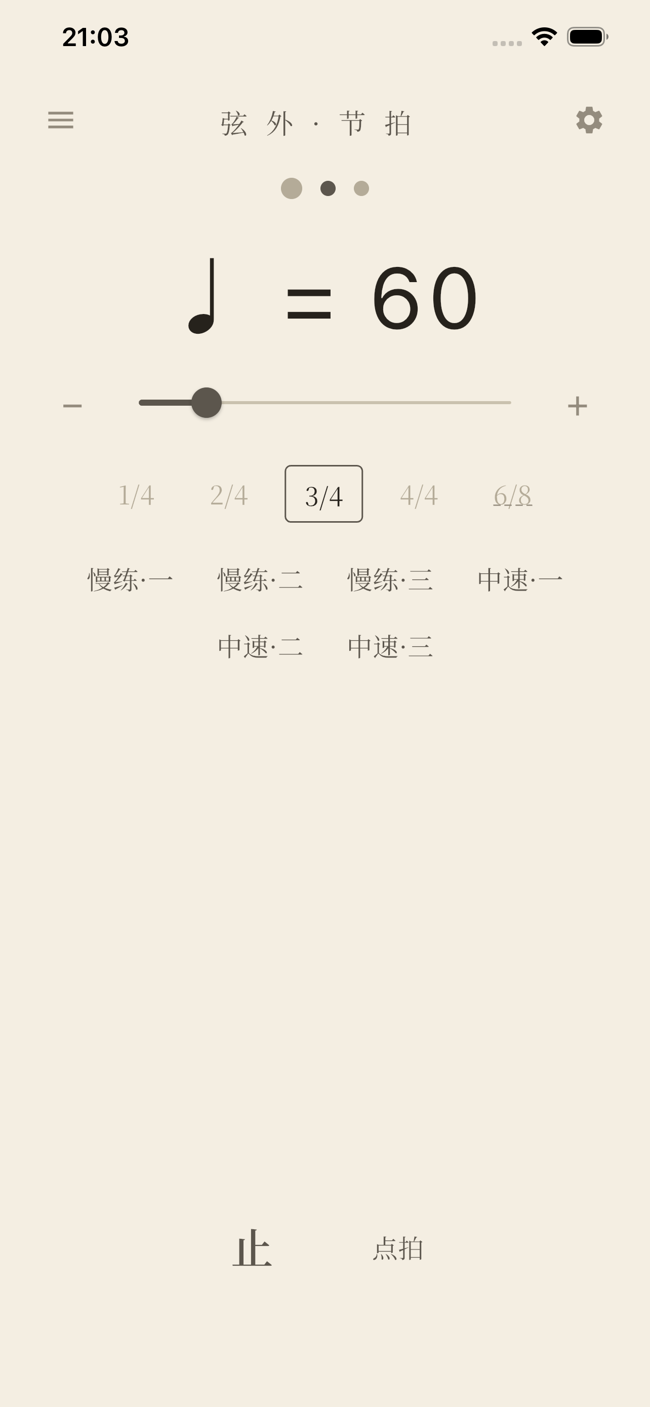 弦外·节拍器