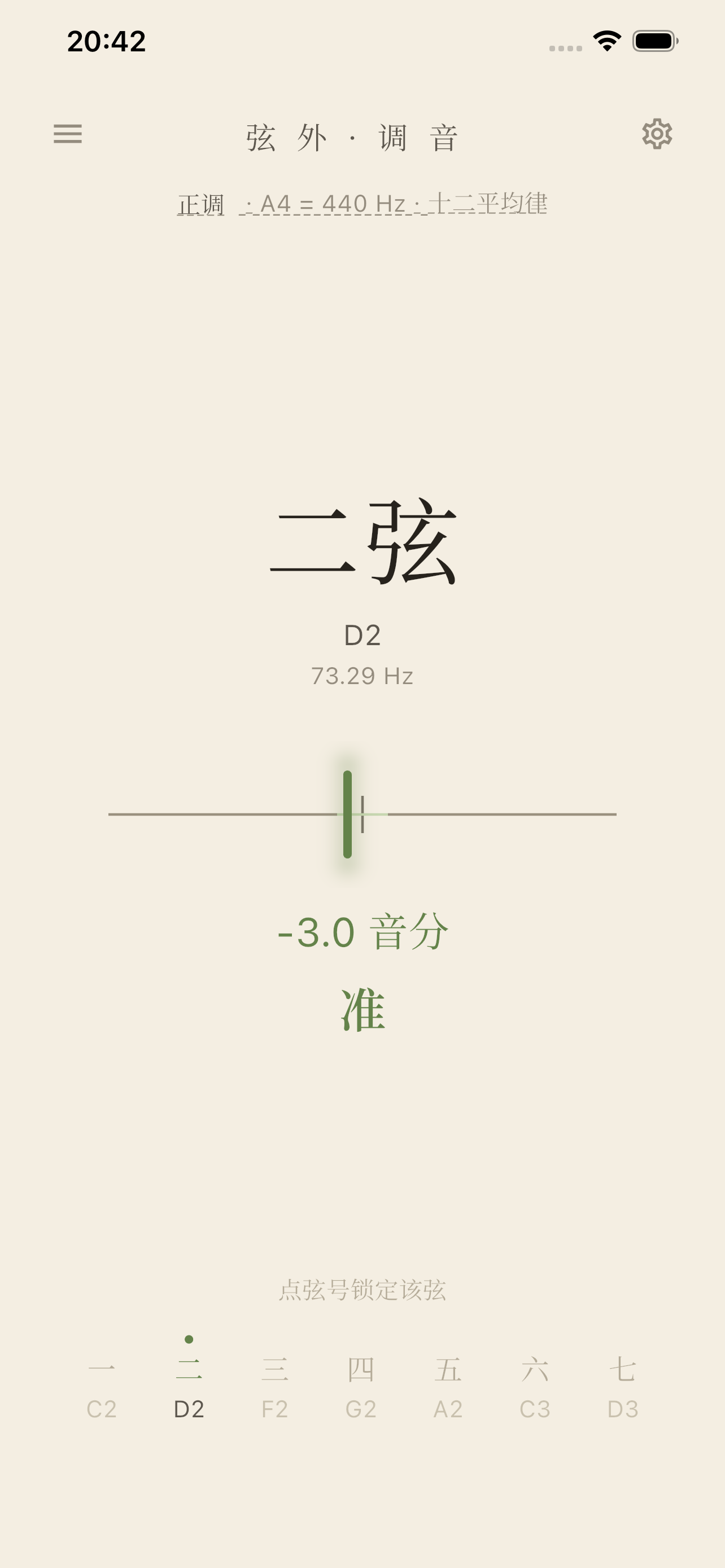 弦外·调音器：二弦已准